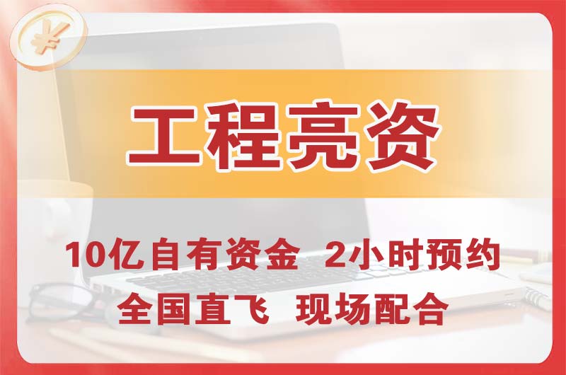 定州工程亮资摆账