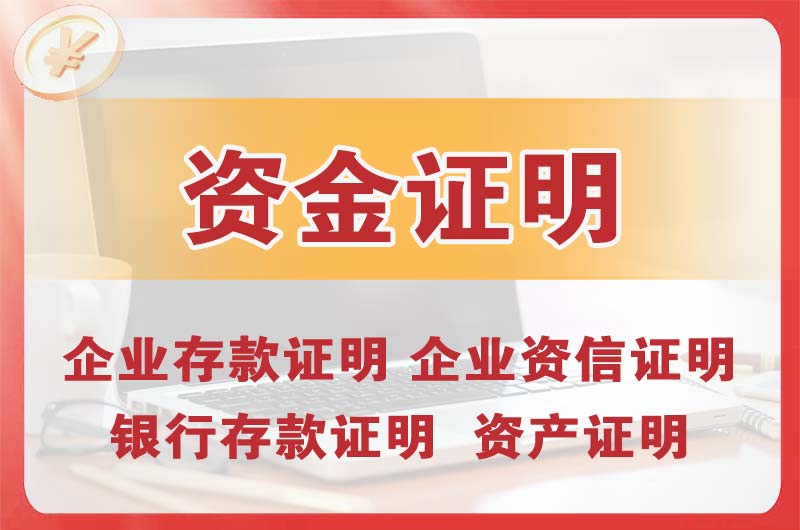 定州银行存款证明